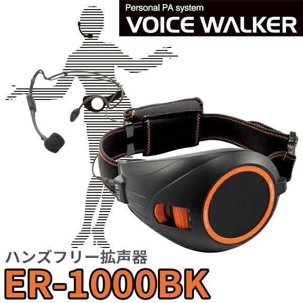【11月特価品】ER-1000BK TOA ハンズフリー拡声器 ブラック&オレンジ 【11月特価品】ER-1000BK TOA ハンズフリー拡声器 ブラック&オレンジ