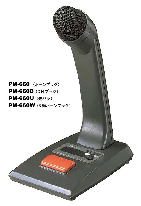 PM-660 TOA 卓上型マイク 単式ホーンプラグ [マイク 卓上 案内 放送室 呼び出…...:denchiya-bekkan:10053037