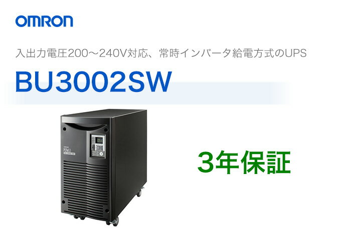 BU3002SW　オムロン製　常時インバータ給電方式　据置型UPS（無停電電源装置）...:denchiya-bekkan:10065565