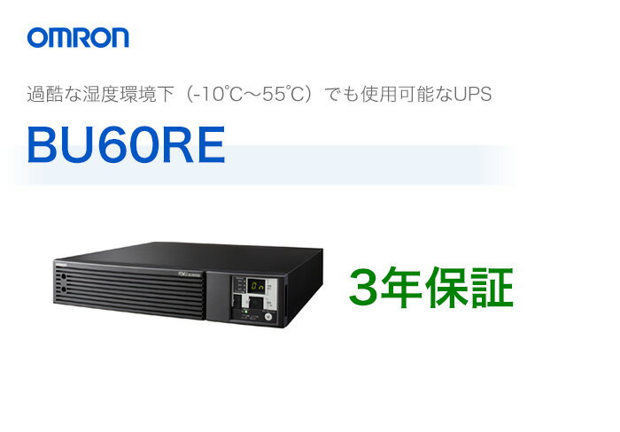 BU60RE　オムロン製　常時インバータ給電方式　据置型UPS（無停電電源装置）...:denchiya-bekkan:10065562