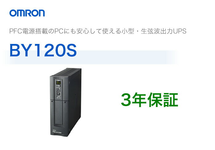 BY120S　オムロン製　常時商用給電方式（正弦波）　縦型UPS（無停電電源装置）...:denchiya-bekkan:10065515