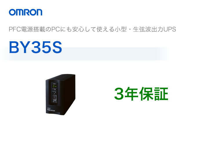 BY35S　オムロン製　常時商用給電方式（正弦波）　縦型UPS（無停電電源装置）...:denchiya-bekkan:10065513