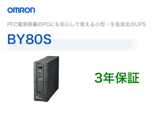 BY80S　オムロン製　常時商用給電方式（正弦波）　縦型UPS（無停電電源装置）...:denchiya-bekkan:10065514