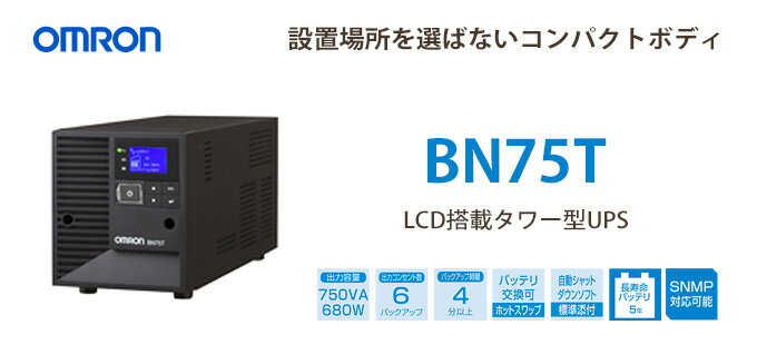 BN75T　オムロン製　750VA 680W　ラインインタラクティブ　LCD搭載タワー型U…...:denchiya-bekkan:10072377