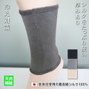 自宅で暖か シルク100% アトピー 冷房対策 冷え対策 腕 足 サポーター レッグウォーマー アームバンド アームウォーマー 蒸れない あったか ミニ レディース メンズ かわいい 可愛い おしゃれ 小さい 母の日 父の日 敬老の日 シニア 腕 ギフト 日本製 国産 五泉ニット 五泉