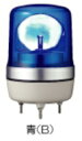 デジタル アローライトシリーズ超高輝度パワーLED回転灯 φ106直付けタイプ AC/DC24V 青色LRSC-24B-A