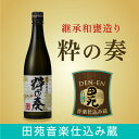 【当店限定】麦焼酎 粋の奏 720ml 本格 焼酎 麦 むぎ 音楽仕込み