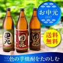 【お中元 数量限定 送料込 ポイント10倍】芋焼酎 三色 飲み比べセット(芋白・芋黒・紅芋) / 田苑 / いも焼酎 / 900ml / 3本セット / 飲み比べ / ギフト / 贈答 / お中元 / 鹿児島