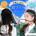 【送料無料】耳も隠れるワイド レインクリアバイザー