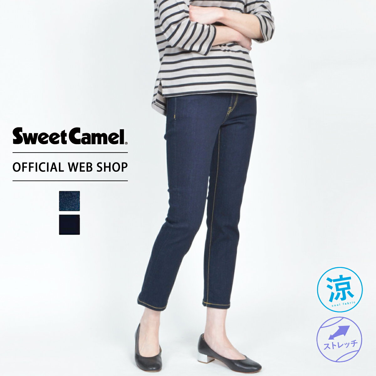 Sweet Camel クールスリムストレートクロップド[GEMNI] ◆レディース 涼やか素材 デニム ジーンズ ジーパン◆ size 55-64 【SALE】 SC5386