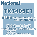 かえどきですよ！アルカリイオン整水器TK7205、TK7206、TK7405、TK7406、TK7426、TK8030用交換用カートリッジ★1個【Panasonic TK7405C1】交換の目安15L/日使用で約1年