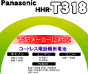 かえどきですよ！　　コードレス電話機・増設子機用ニッケル水素電池　NEC（NB-R24　NB-R24M　NB-R24S　NB-R24SK　SP-N1）　キャノン（HBT100 HBT300）　ソニー（BP-T50）　ユニデン（UXB1 UXB2）と同様　【Panasonic　HHR-T318】※1個入りです。