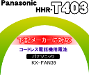 ɤǤ衪ɥ쥹õ߻ҵѥ˥åӡѥʥ˥åKX-FAN39˥ѥ˥TF-BT10FEX1079FEX1080ˤƱ͡PanasonicHHR-T403