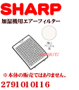 かえどきですよ！加湿機（HV-S30CX-C）用エアーフィルター（薄いベージュ系）　【SHARP　2791010116】【快適暖房_nov2011】