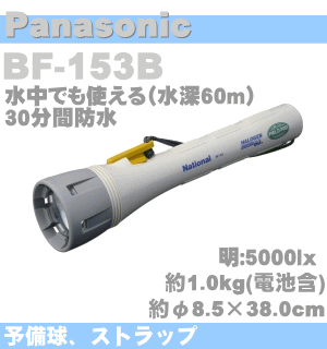 ǤȤޤ忼60mޤOK30ʬɿ塡뤵5000lx ñ14ĥ()Panasonic BF-153B
