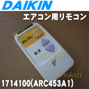 ダイキンエアコンAN22GMRS-W、AN25GMRS-W、AN28GMRS-W、AN36GMRS-W、AN71GMRP-W、AN50GMPR-W、AN50GMRP-W、AN63GMRP-W、AN40GMRP-W用の簡単ミニリモコン★1個【DAIKIN ARC453A1/1714100】※メーカー欠品中です。在庫がなくなり次第欠品です。