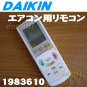 ダイキンエアコンAN22BSS-C、F50BTSV-W、AN25BSS-C、AN25BSS-W、AN28BSS-C、AN28BSS-W、AN28BSS1-W、AN36BSS-C、AN36BSS-W、AN40BSP-C他用のリモコン★1個【DAIKIN BRC937A506/1983610】※ARC428A2はこちらに統合されました。