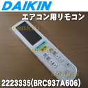 ダイキンエアコン用のリモコン★1個【DAIKIN BRC937A606(2223335)→2324959】※ARC444A6(1711978)はこちらに統合されました。※品番が変更になりました。