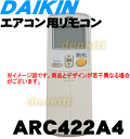 やっぱり純正が一番！ダイキンエアコン用のリモコン★1個【DAIKIN ARC422A4】