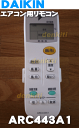 【在庫あり!】ダイキンエアコンAN22EDS-W、AN22EJS-W、AN22EKS-W、AN22EKS-W7、AN25EDS-W、AN28EDS-W、AN28EJS-W、AN36EDS-W、AN36EJS-W、AN40EDP-W他用のリモコン★1個【DAIKIN ARC443A1/1468274】※リモコンホルダー付きです(取り付けネジは付属していません)。