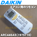 ダイキンエアコンAN22LNS-W、AN36LNS-W、AN28LNS-W、AN25LNS-W用のリモコン★1個【DAIKIN ARC446A5/1975710】
