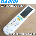 ダイキンエアコンF22HTRS-C、F63HTRV-W、F25HTRS-C、F25HTRS-W、F28HTRS-C、F28HTRS-W、F36HTRS-C、F36HTRS-W、F40HTRP-C他用のリモコン★1個【DAIKIN ARC444A23/1764477→2324980/BRC937A609】※代替品に変更になりました。
