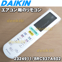 ダイキンエアコン用のリモコン★1個【DAIKIN ARC444A3→BRC937A602/2324911】※品番が変更になりました。※旧品番1711947、2223296
