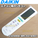 ダイキンエアコン用のリモコン★1個【DAIKIN 2324904/BRC937A601】※代替え品に変更になりました。