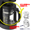 割れちゃった？ナショナルパナソニックコーヒーメーカーNC-S35用ガラス容器（取っ手の色はブラック）※本体の販売ではありません。★1個入りです。【NationalPanasonic　ACA10-136-KU】【宅配便の場合送料500円】