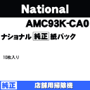 切れる前に補充しとこう！ナショナルパナソニック業務用掃除機JD-5N、JD-50HP、JD-50HPQ、JD-55、JD-55N、JD-70QN、MC-G220、MC-G221、MC-G250、MC-G230、MC-G330、MC-G331、MC-G345G、MC-G450R、MC-G405R、MC-G3000、MC-G4000、MC-G5000他用紙パック(10枚入)【Panasonic】