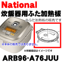 ナショナルパナソニック炊飯器SR-SW101用のふ