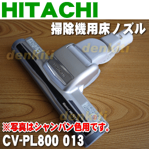 日立掃除機CV-PL800用ユカノズル（パワーヘッド・吸込み口）★1個【HITACHI シ…...:denkiti:10012472