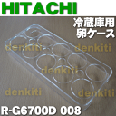 日立冷蔵庫R-G5700D、R-A5700、R-A5700-1、R-A6200、R-A6200-1、R-B5200、R-B5200-1、R-B5700、R-C4800、R-SF52BM-1、R-SF520CM、R-X6200E他用のフリー卵ケースにセットする卵スタンド(卵を10個入れる四角のケースです。)★1個【HITACHI R-G6700D008】