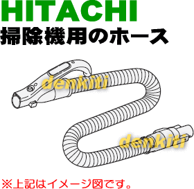 破れちゃった？日立掃除機CV-RS1用ホース★1本 【HITACHI】【宅配便の場合送料500円】