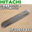 日立IH調理器用オーブン用の水タンクの蓋(フタ)★1個【HITACHI HT-D20TS031】※タンクはセットではありません