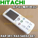 日立エアコンRAS-JT36XE5、RAS-S28X、RAS-S36X、RAS-S40X、RAS-S40X2、RAS-S50X2、RAS-S63X2、RAS-S71X2、RAS-SC28X、RAS-SC36X、RAS-SC40X2、RAS-SC50X2他用のリモコン★1個【HITACHI RAR-3R1】※リモコンホルダー(ねじは付属していません)は付いていません。