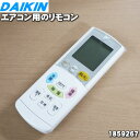 ダイキンエアコン用のリモコン★1個【DAIKIN ARC44...