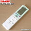 シャープエアコン用のリモコン★1個【SHARP 2056380753】【ラッキーシール対応】
