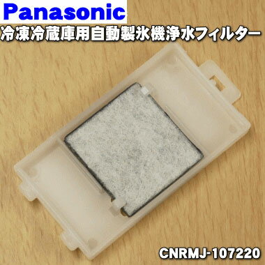  ݌ɂ  pi\jbN①ɂ̎X@p̏򐅃tB^[ 1 Panasonic CNRMJ-107220 iCNRAJ-102980 ̖ڈ3N bL[V[Ή  A 