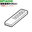 日立扇風機用のリモコン★1個【HITACHI HEF-30R...