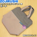 象印ステンレスランチジャー用のポーチ★1個【ZOJIRUSHI BB298001L-01】※ステンレスシルバー柄用【純正品・新品】【60】