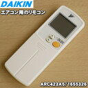 ダイキンエアコン用のリモコン★1個【DAIKIN ARC423A5/1655326】【純正品・新品】【60】