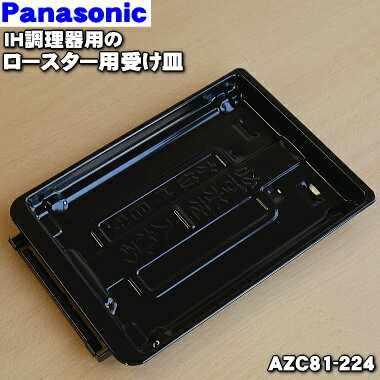 pi\jbNIHp̃Oi[X^[j󂯎M1 Panasonic AZC81-224 ĂԂ̓Zbgł͂܂ bL[V[Ή  B 