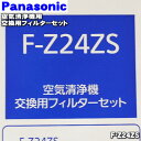 pi\jbNC@p̌ptB^[Zbge1Â Panasonic F-Z24ZS/iԁFF-Z24YS WtB^[{ELtB^[ bL[V[Ή  B 