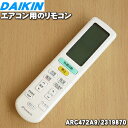 ダイキンエアコン用のリモコン★1個【DAIKIN ARC47...