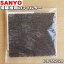 【在庫あり!】サンヨー掃除機用のフィルター★1個【SANYO(三洋) 6161552129】【ラッキーシール対応】