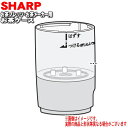 【在庫あり!】シャープお茶プレッソ/お茶メーカー用のお茶ケース★1個【SHARP 3371010017】【純正品・新品】【60】
