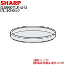 シャープお茶プレッソ/お茶メーカー用のお茶うすフタ★1個【S...