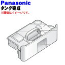パナソニック衣類乾燥除湿機用のタンクセット★1セット(タンク...