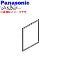 パナソニックふとん乾燥機用のフィルター★1枚【Panason...